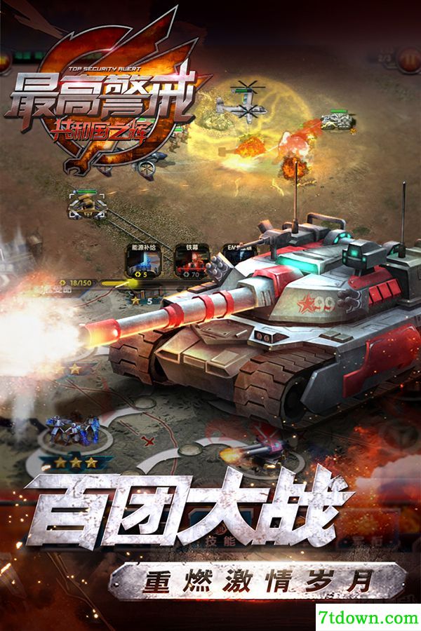 最高警戒九游版