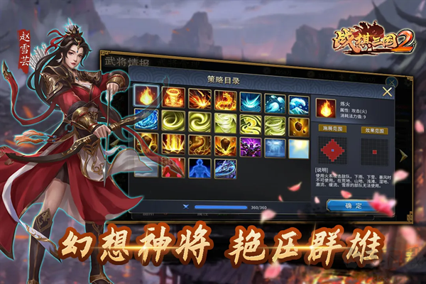 战棋三国2九游版v5.8.00安卓版