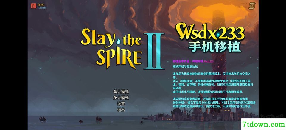 杀戮尖塔2完整版