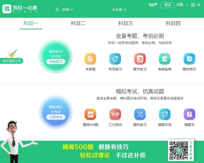 驾校一点通PC客户端v6.5.1最新版