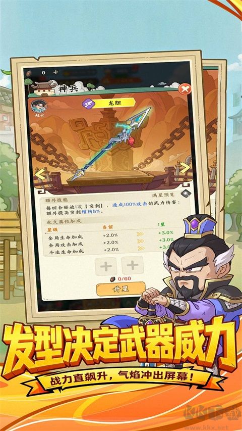 三国大冒险正版 v11.21.2安卓版