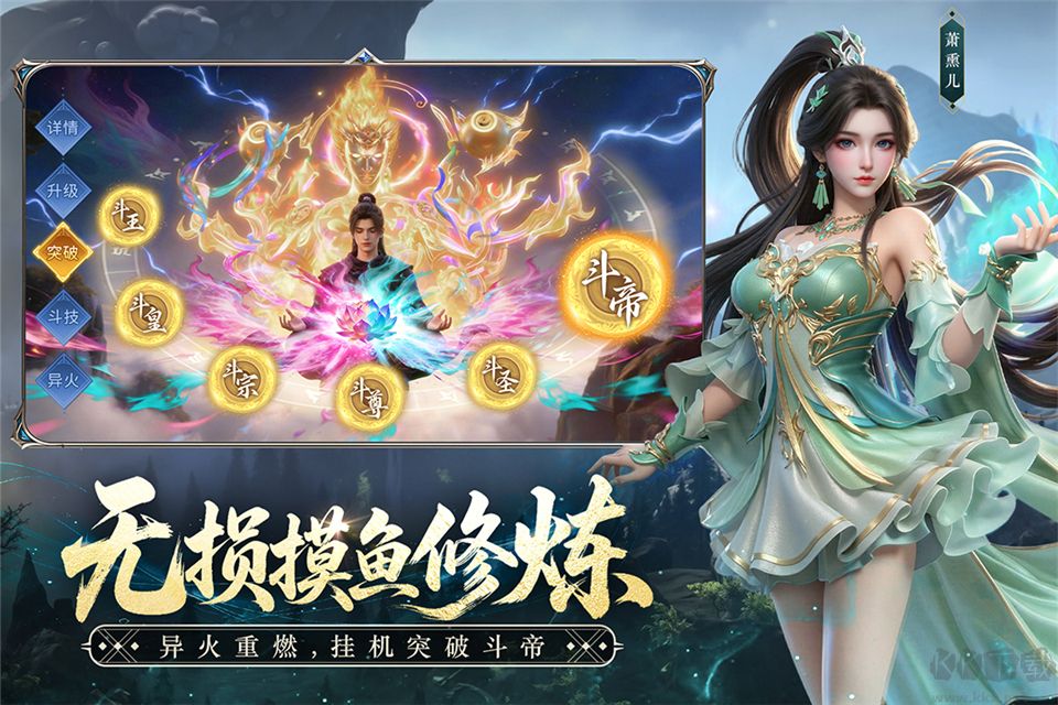 斗破苍穹正版 v1.9安卓版