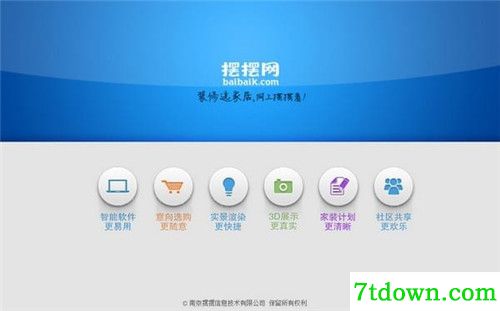 摆摆智能家居设计软件基本介绍
