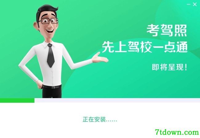 驾校一点通pc版下载