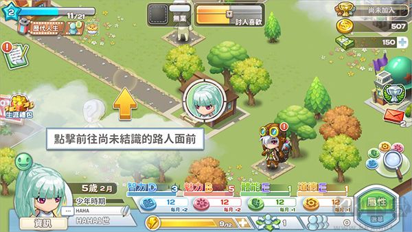 我的人生大冒险(Walk Of Life)手机版v2.095.0002安卓版