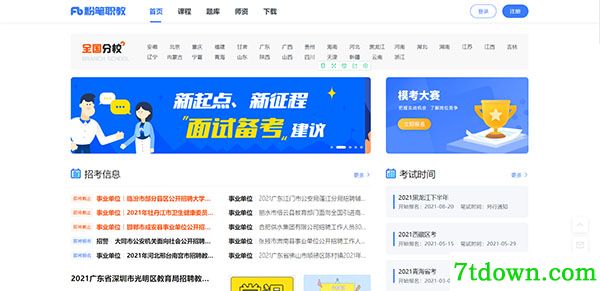 粉笔教师电脑客户端