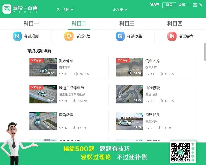 驾校一点通PC客户端v6.5.1最新版