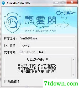 万能坐标转换