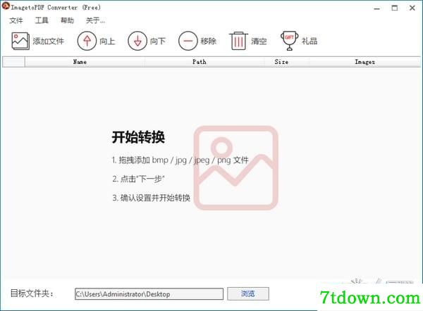 免费的图片转pdf软件下载