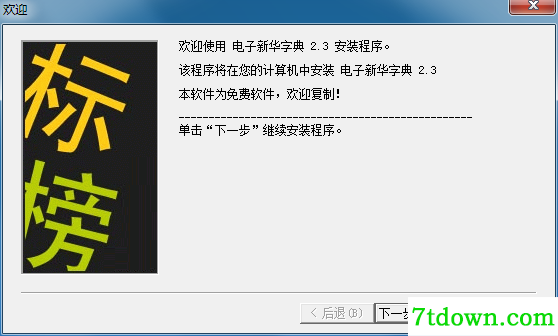 新华字典