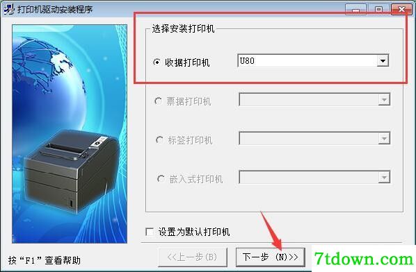 新北洋 BTP-U80打印机驱动 官方完整版