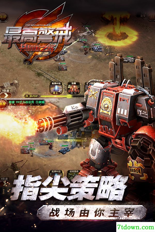 最高警戒九游版