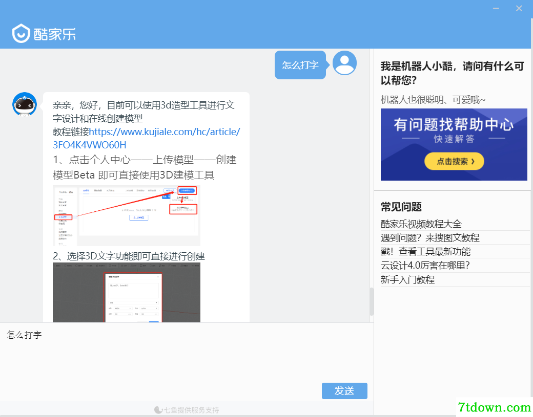 酷家乐快速搜索教程7