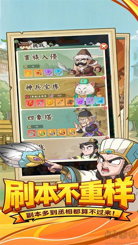 三国大冒险正版 v11.21.2安卓版