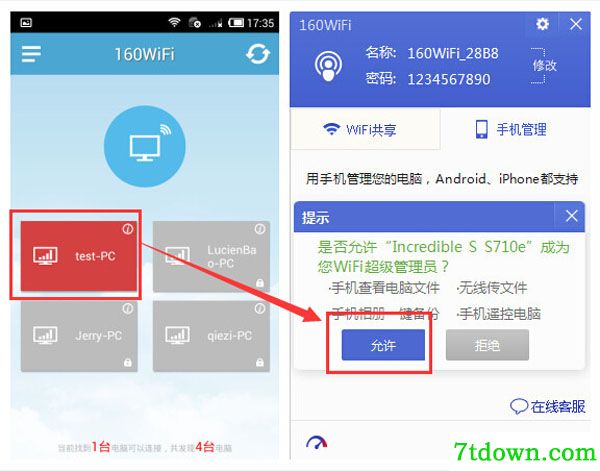 160无线wifi截图