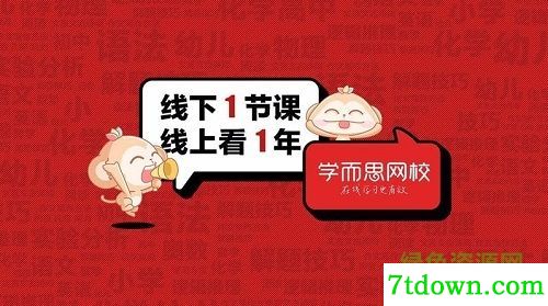 学而思网校直播课堂电脑版下载