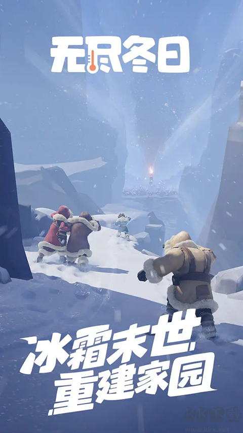无尽冬日(附兑换码) v1.14.8安卓版