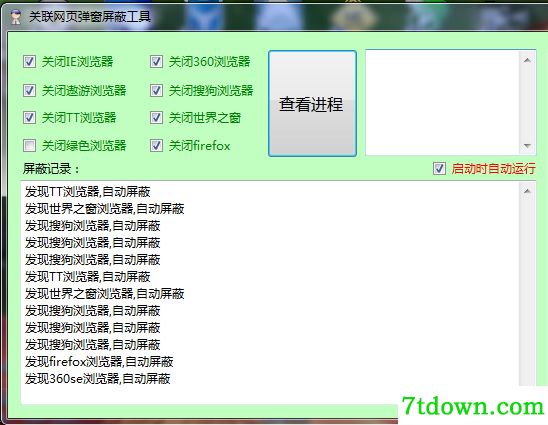 网页弹窗拦截软件 第1张图片