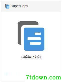 SuperCopy(网页复制插件)