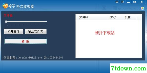 QCP格式转换器