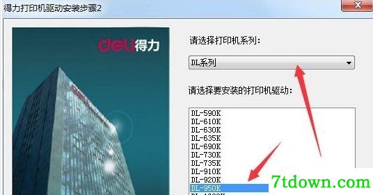 得力dl-950k打印机驱动
