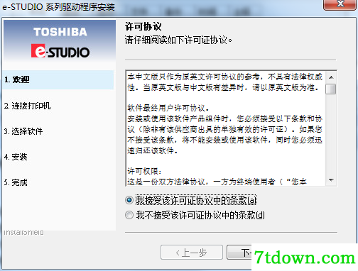 东芝2809a打印机驱动电脑版(1)