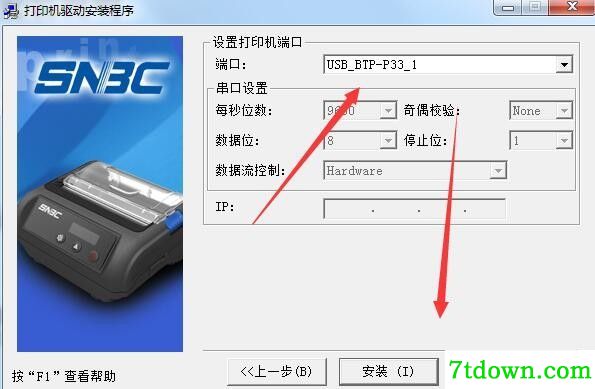 新北洋BTP-P33打印机驱动 v1.0正版
