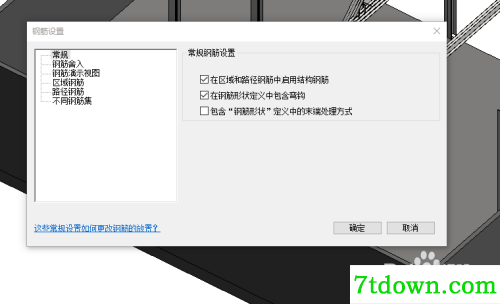 revit2017如何绘制钢筋5