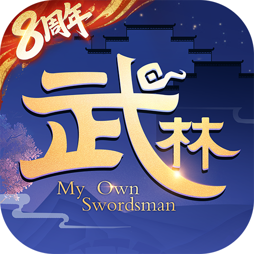 武林外传游戏完整版下载-武林外传九游版 v1.33.360手机版下载-七天软件园