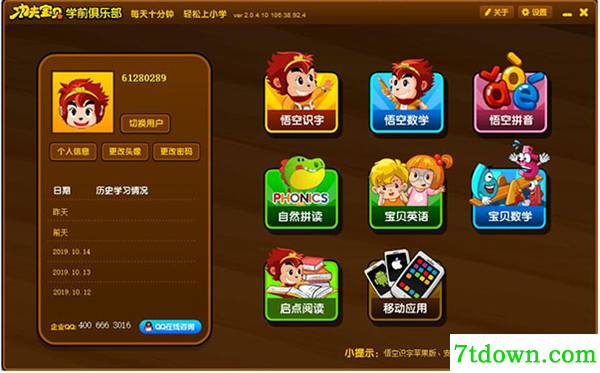 悟空识字全课程免费版软件简介