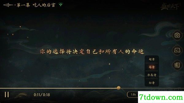 盛世天下女帝篇官网版