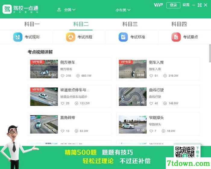 驾校一点通电脑版官方下载
