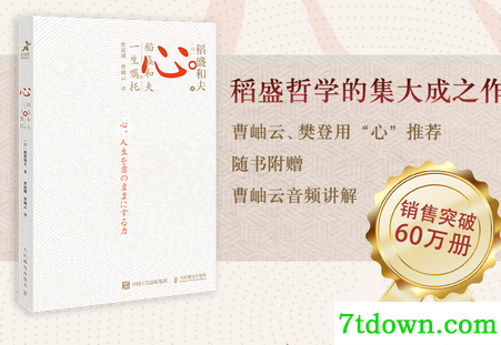 心稻盛和夫的一生嘱托pdf在线阅读免费