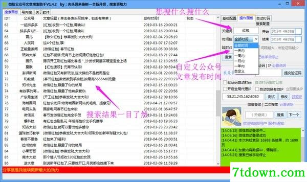 微信公众号文章搜索助手