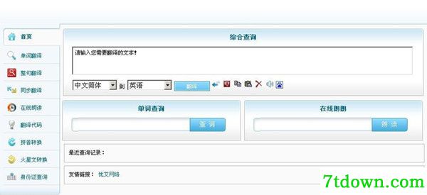 英汉互译器截图