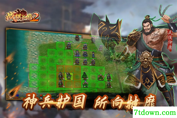 战棋三国2九游版