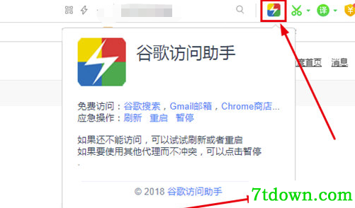 谷歌访问助手使用教程1