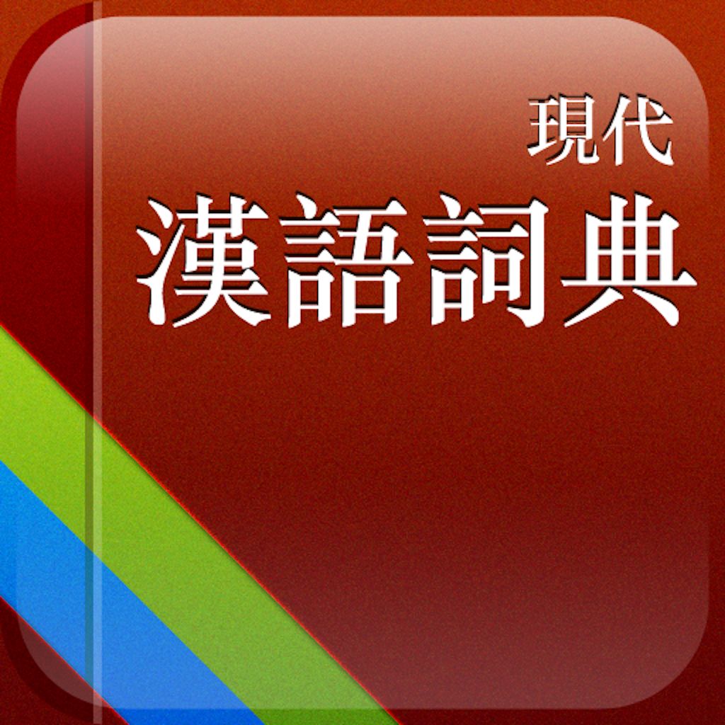 第七版现代汉语词典电子版下载-第七版现代汉语词典 v2019 官方电脑版下载-七天软件园