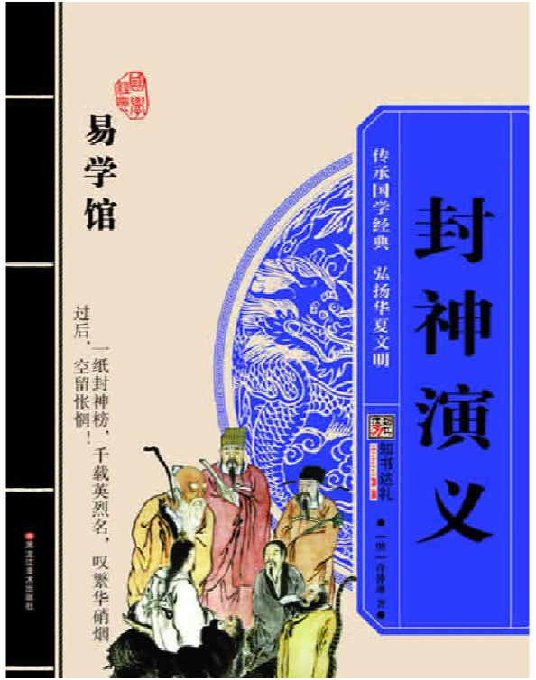 封神演义电子书MOBI+PDF格式版