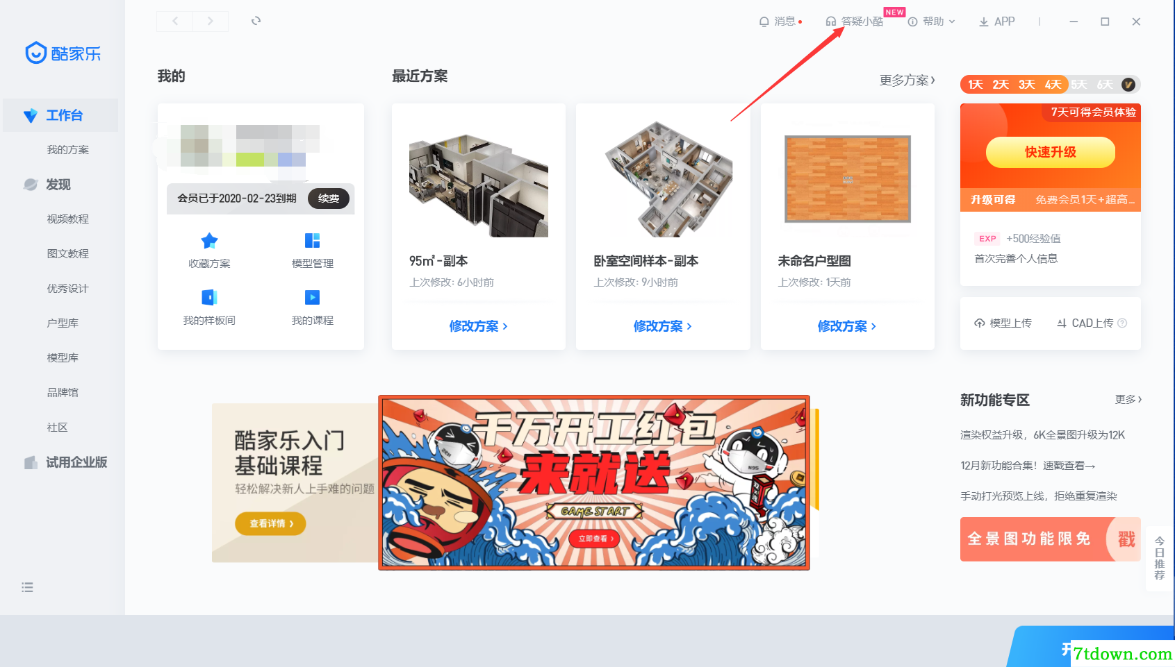 酷家乐快速搜索教程5