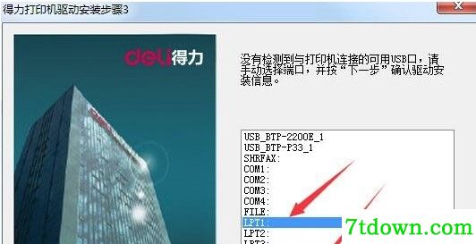 得力dl-950k打印机驱动