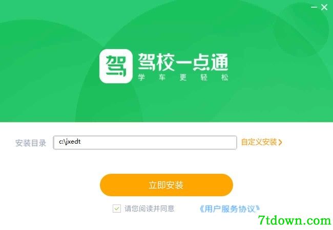 驾校一点通pc版下载