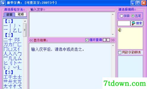 汉语大辞典