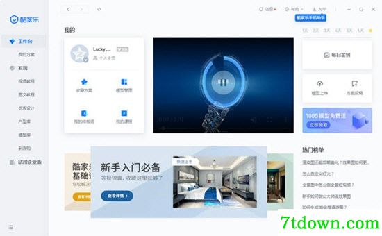 酷家乐电脑版