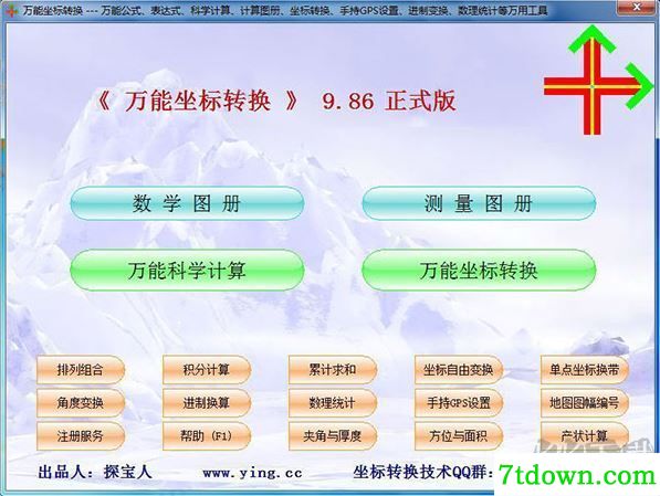 万能坐标转换