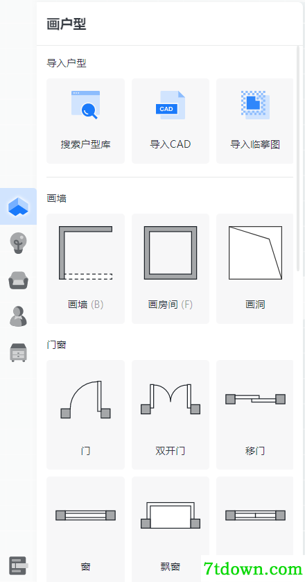 酷家乐软件页面介绍2