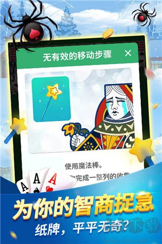 经典蜘蛛纸牌正版 v1.0.0安卓版