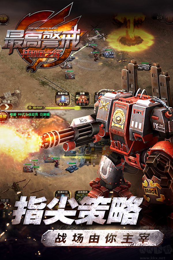 最高警戒九游版 v1.9.25安卓版