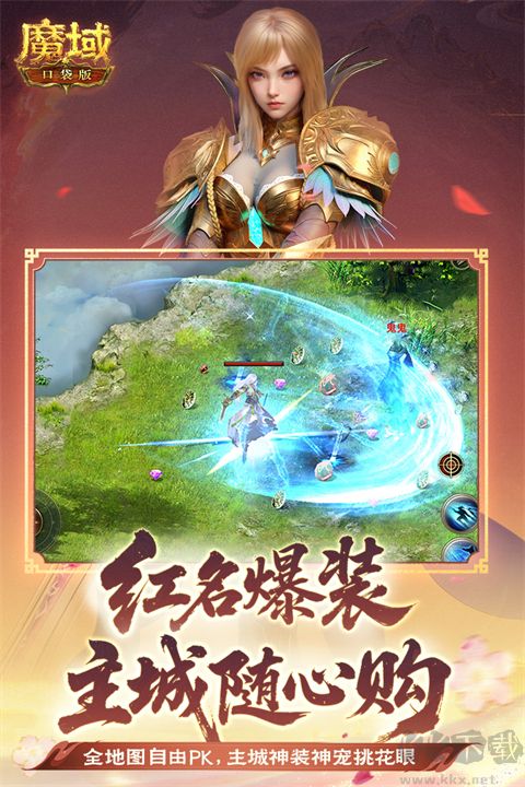 魔域口袋版手游版 v17.0.0安卓版
