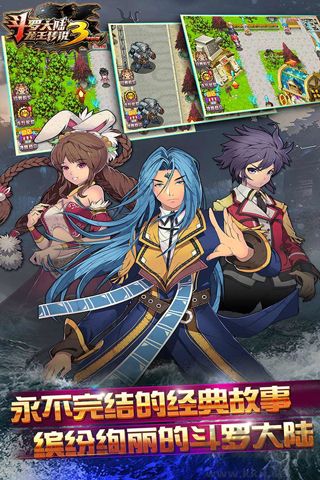 斗罗大陆3龙王传说 v1.4.1安卓版